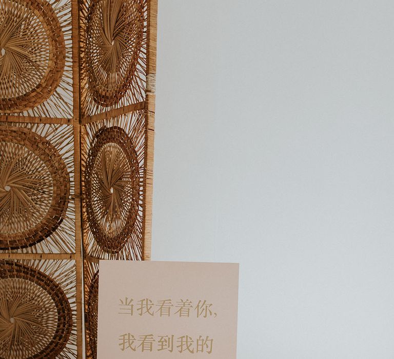 Detailed wicker background and personalised Chinese wedding sign